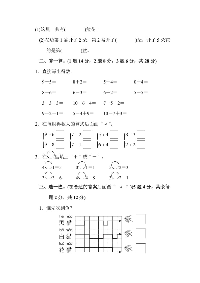 图片[2]-一年级数学上册期中检测卷（苏教版）-淘课榜