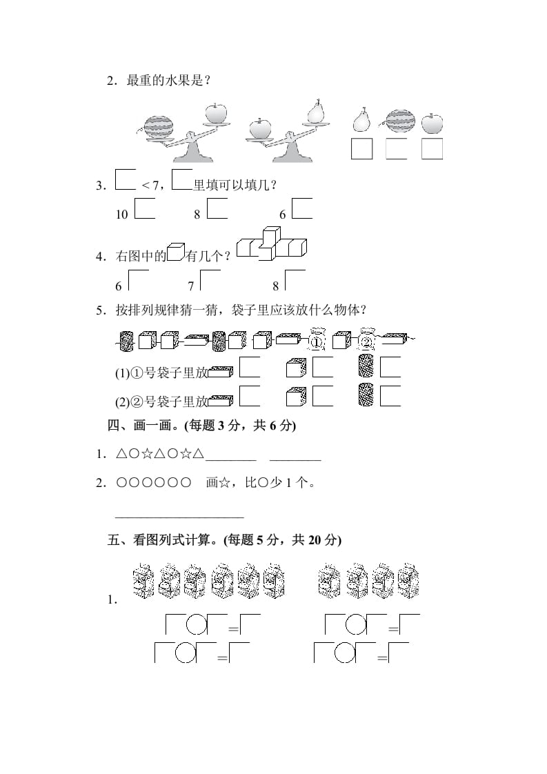 图片[3]-一年级数学上册期中检测卷（苏教版）-淘课榜