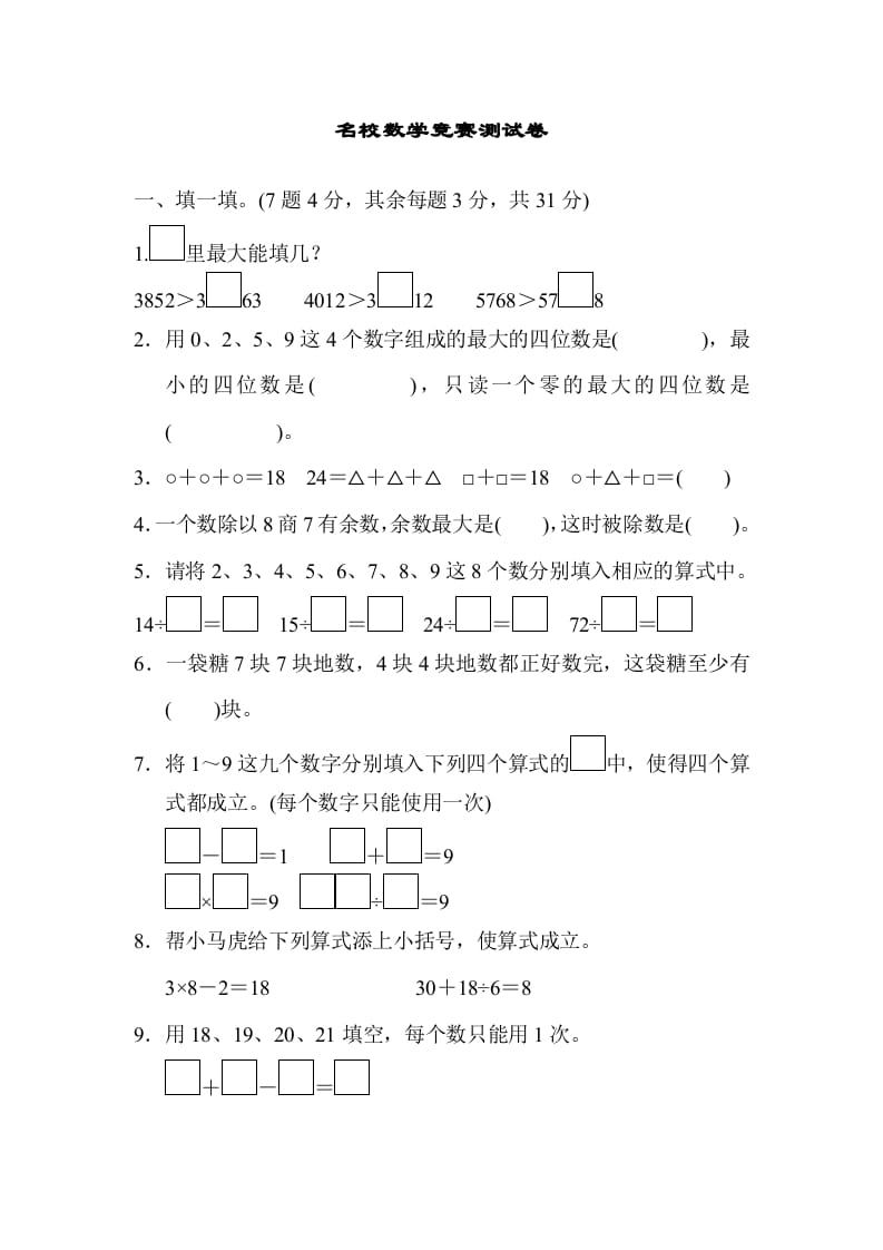 二年级数学下册期末检测卷3（人教版）-淘课榜