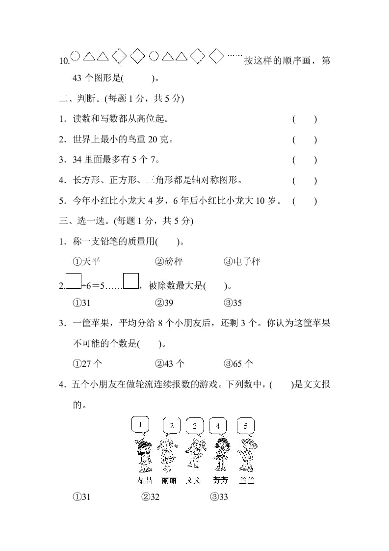图片[2]-二年级数学下册期末检测卷3（人教版）-淘课榜