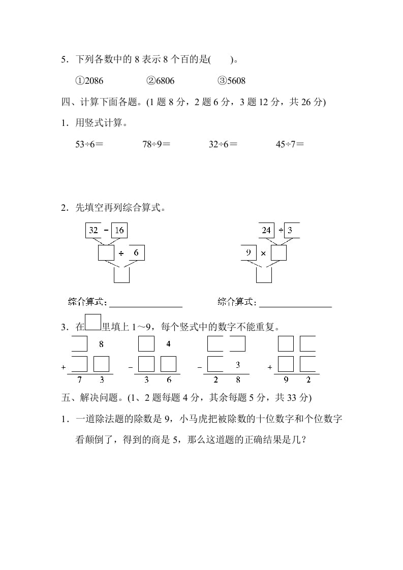 图片[3]-二年级数学下册期末检测卷3（人教版）-淘课榜