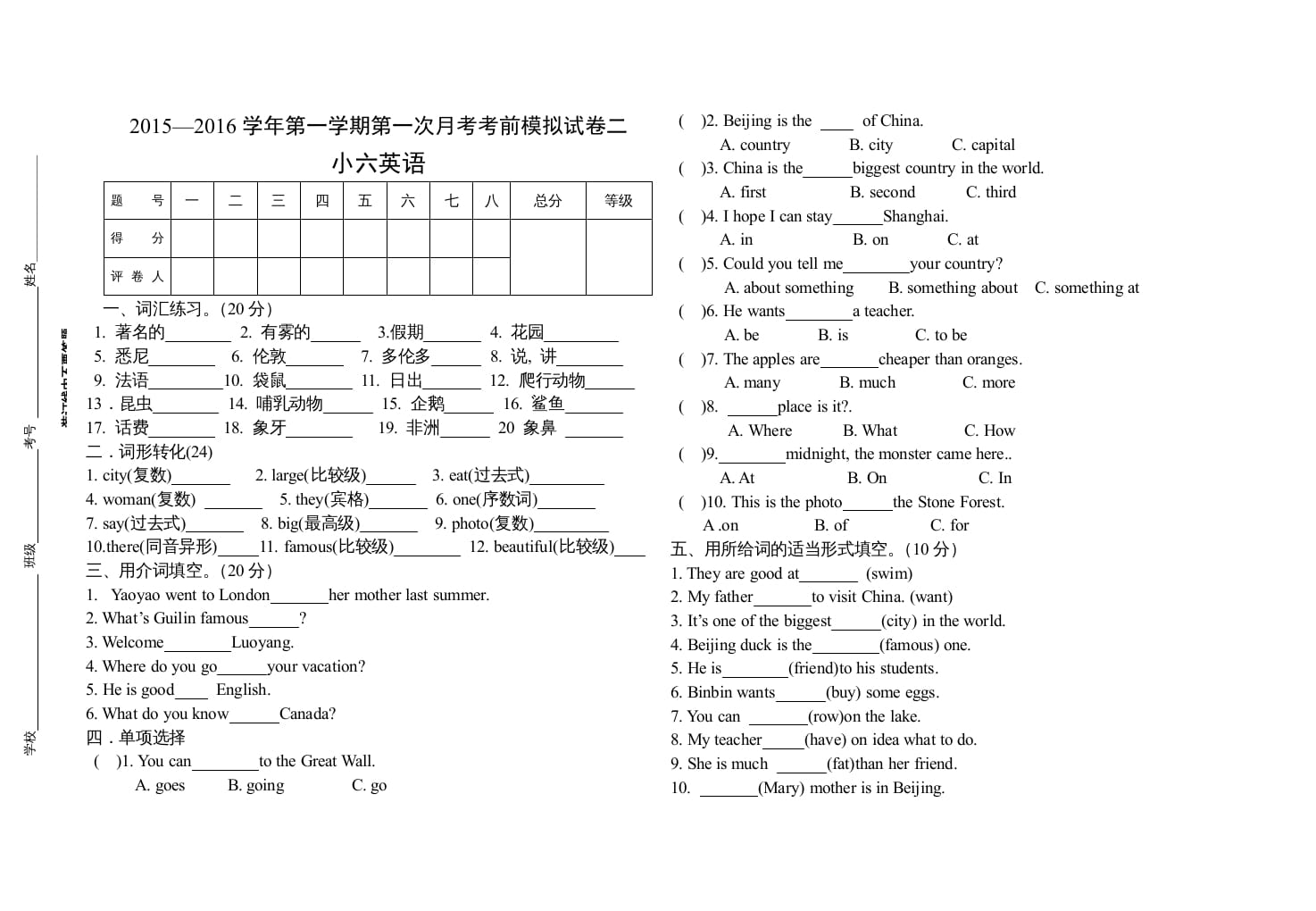 六年级英语上册期中考试模拟试卷二（人教版一起点）-淘课榜