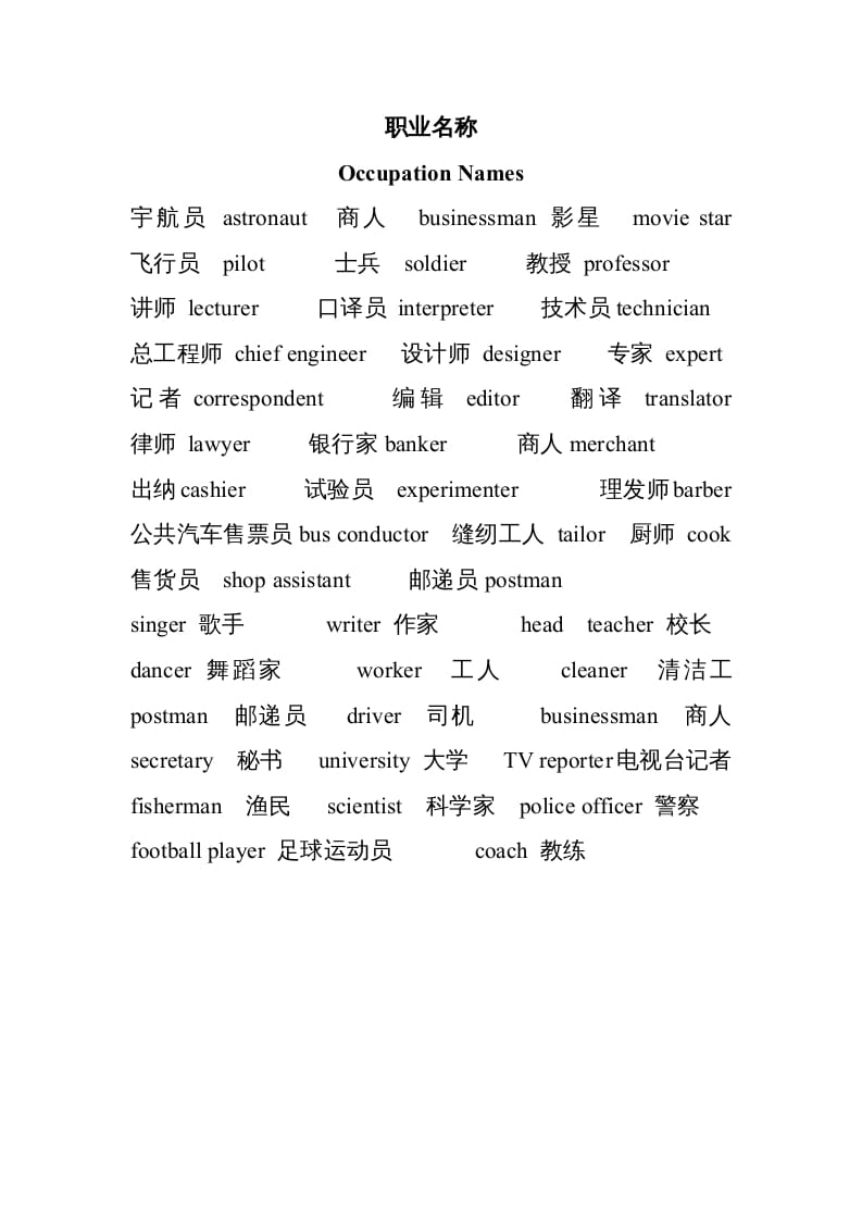 六年级英语上册常见职业名称（人教版PEP）-淘课榜