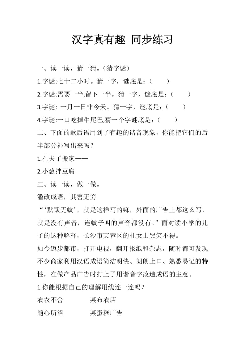 五年级数学下册遨游汉字王国：汉字真有趣同步练习-淘课榜