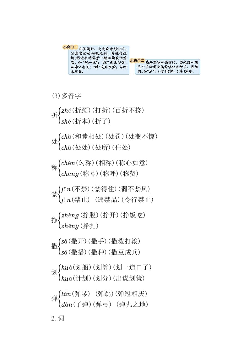 图片[2]-三年级语文下册第二单元知识小结-淘课榜