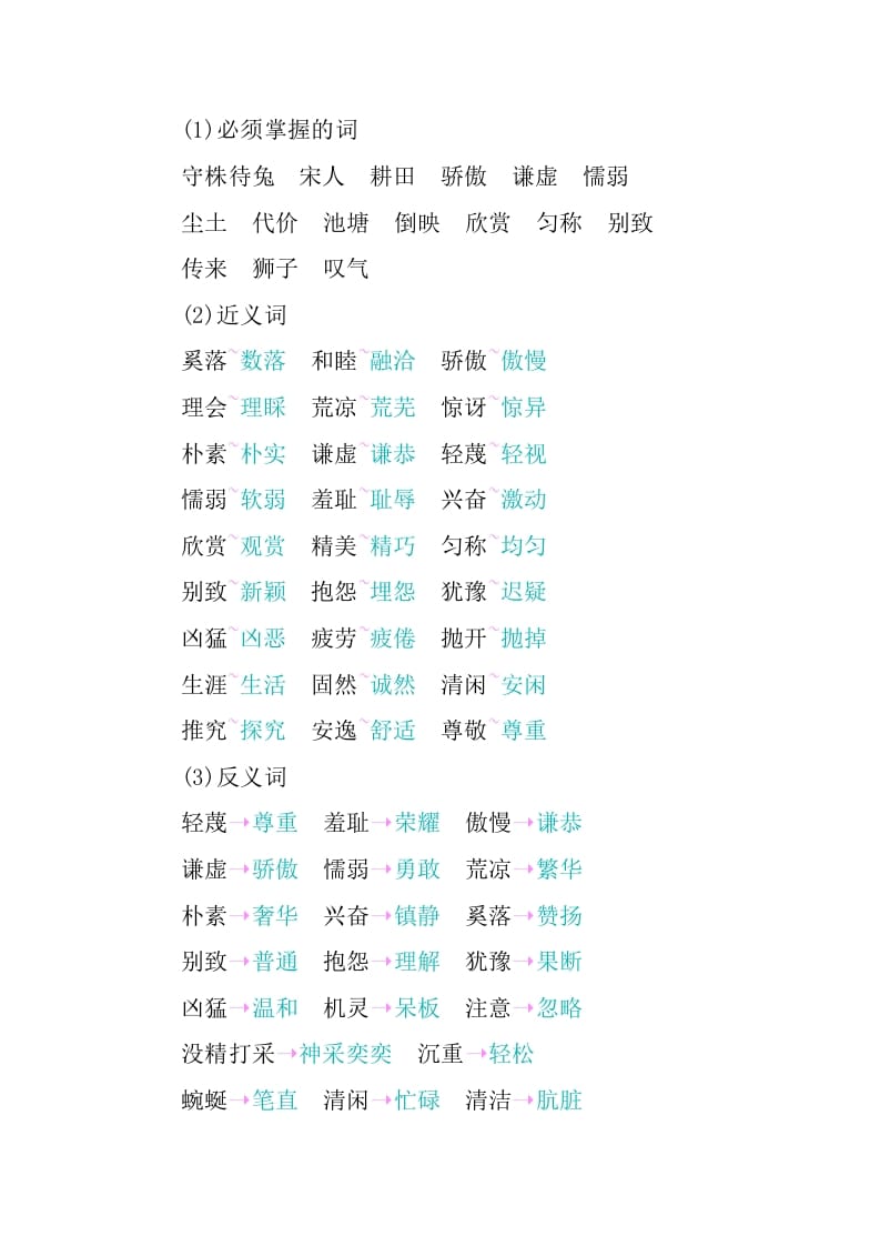 图片[3]-三年级语文下册第二单元知识小结-淘课榜
