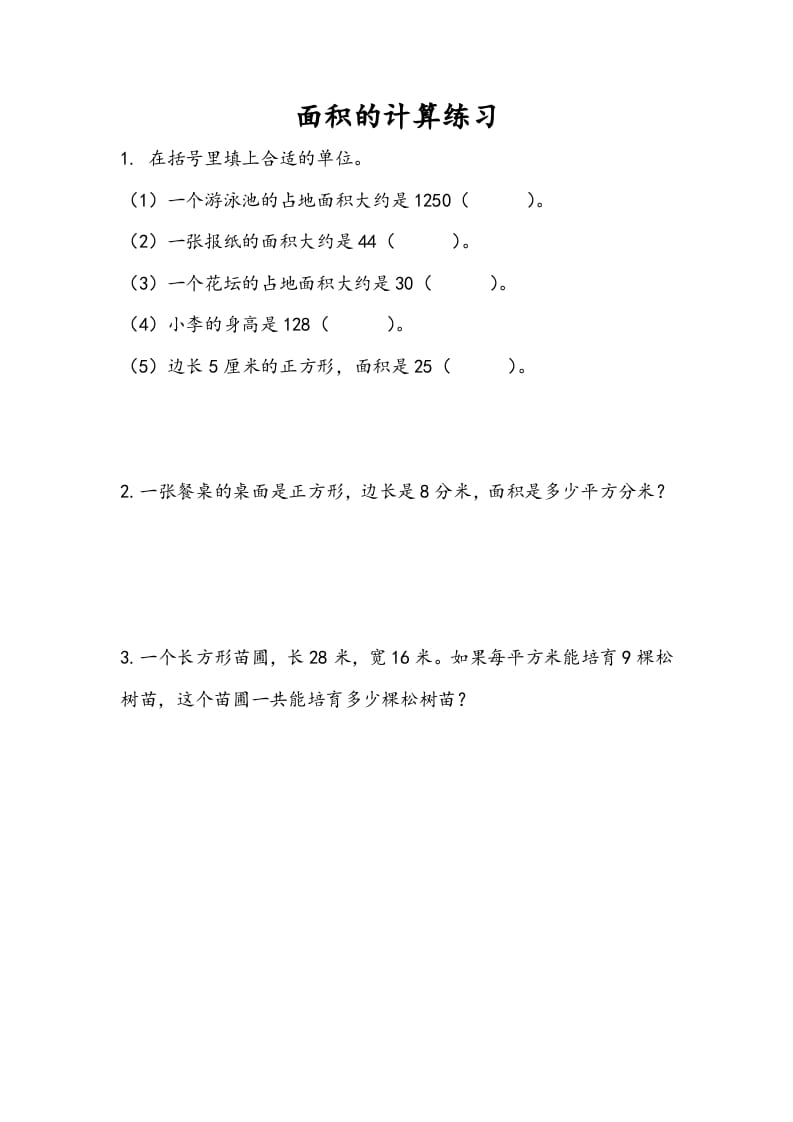 三年级数学下册6.5面积的计算（2）-淘课榜