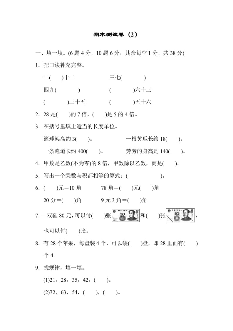 二年级数学上册期末测试卷（2）（北师大版）-淘课榜