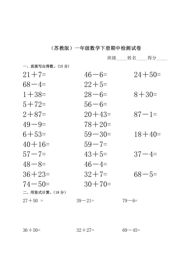 一年级数学下册苏教版下学期期中测试卷3-淘课榜
