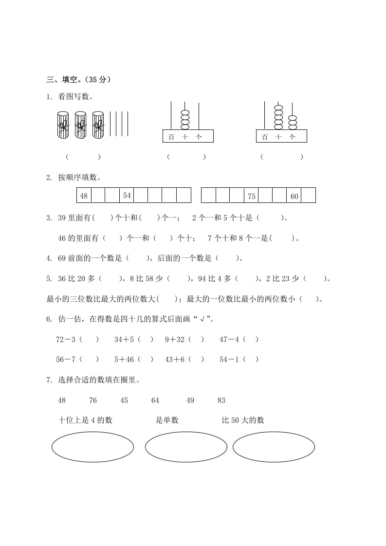 图片[2]-一年级数学下册苏教版下学期期中测试卷3-淘课榜
