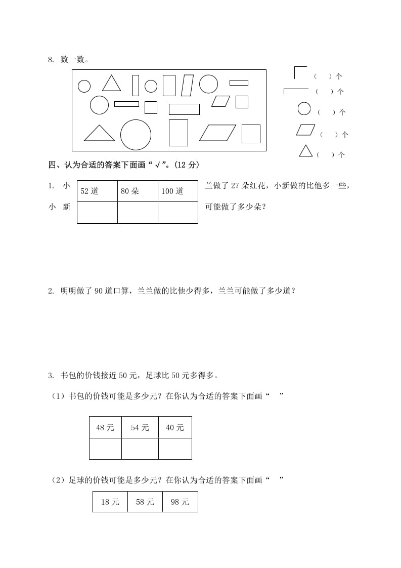 图片[3]-一年级数学下册苏教版下学期期中测试卷3-淘课榜