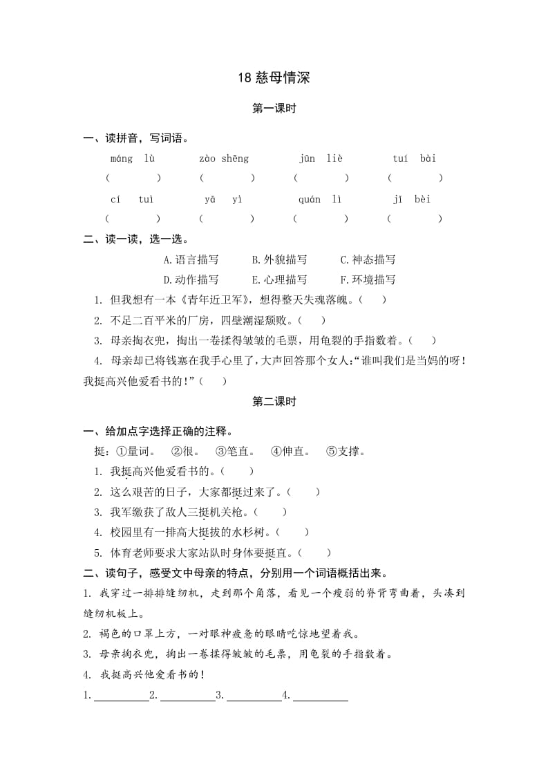 五年级语文上册慈母情深（部编版）-淘课榜