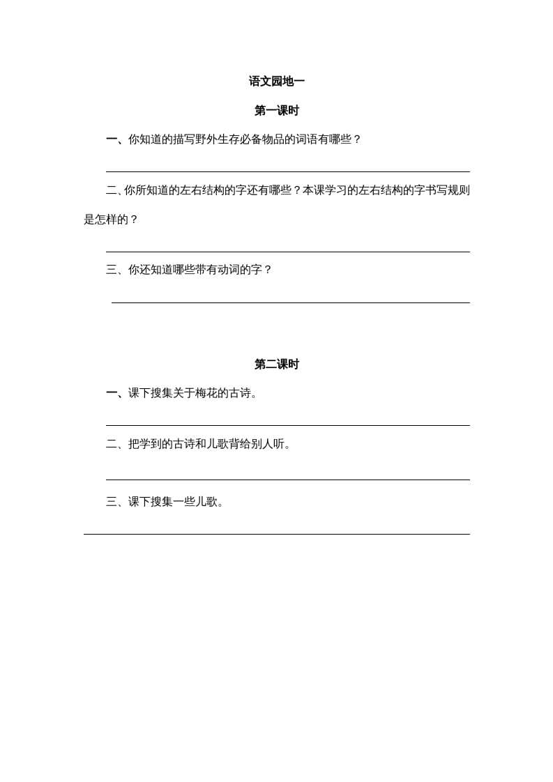 二年级语文上册园地一（部编）-淘课榜