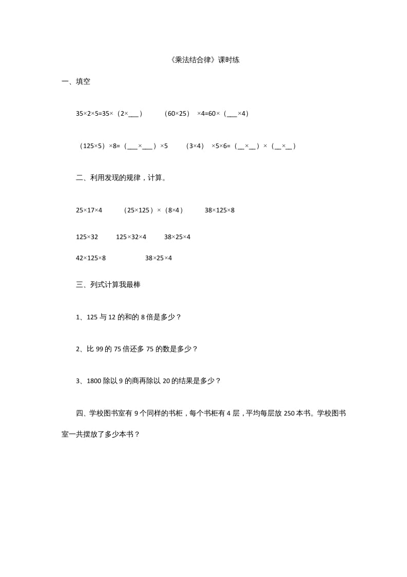 四年级数学上册4.4乘法结合律（北师大版）-淘课榜