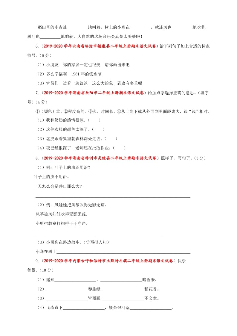 图片[2]-二年级语文上册（期末试题）(26)（部编）-淘课榜