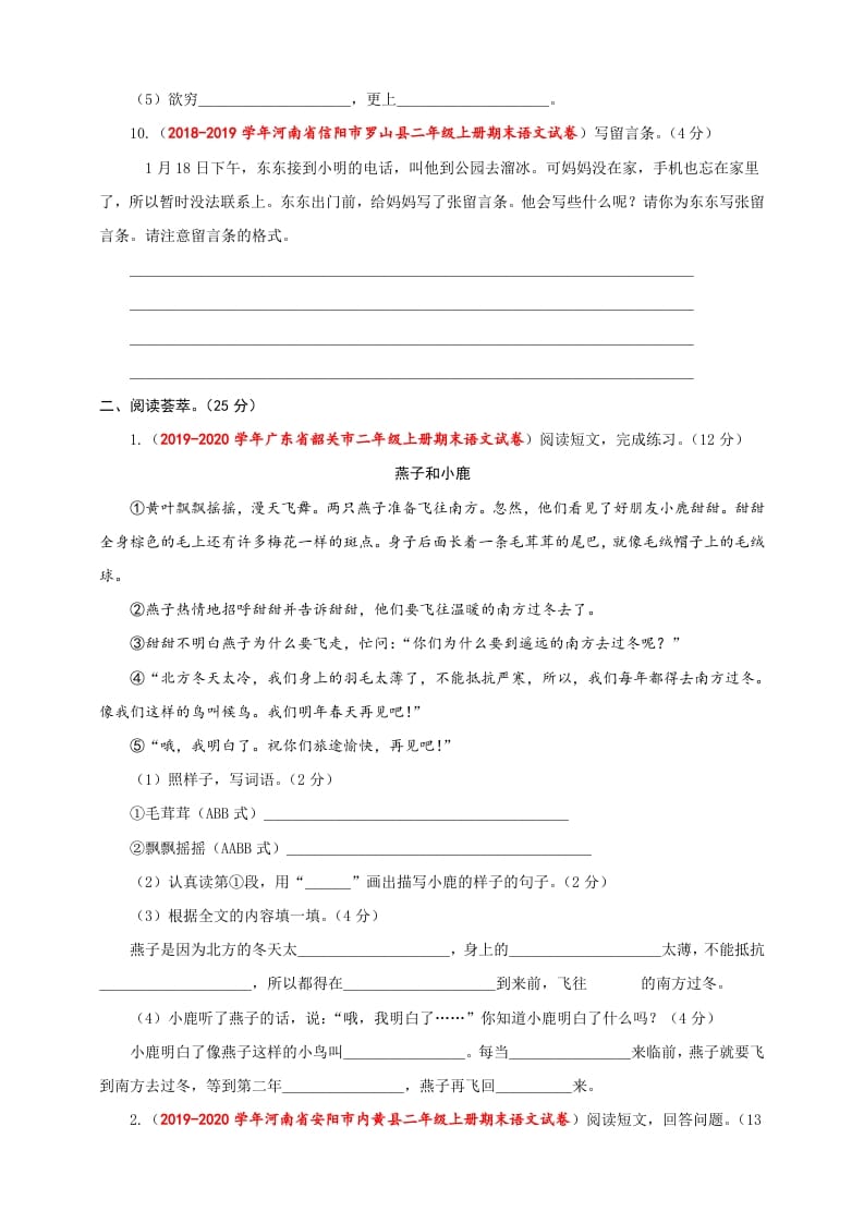 图片[3]-二年级语文上册（期末试题）(26)（部编）-淘课榜