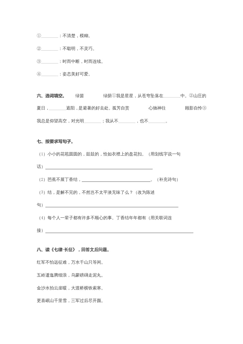 图片[2]-五年级语文上册第二次月考试卷部编版(附答案)（部编版）-淘课榜