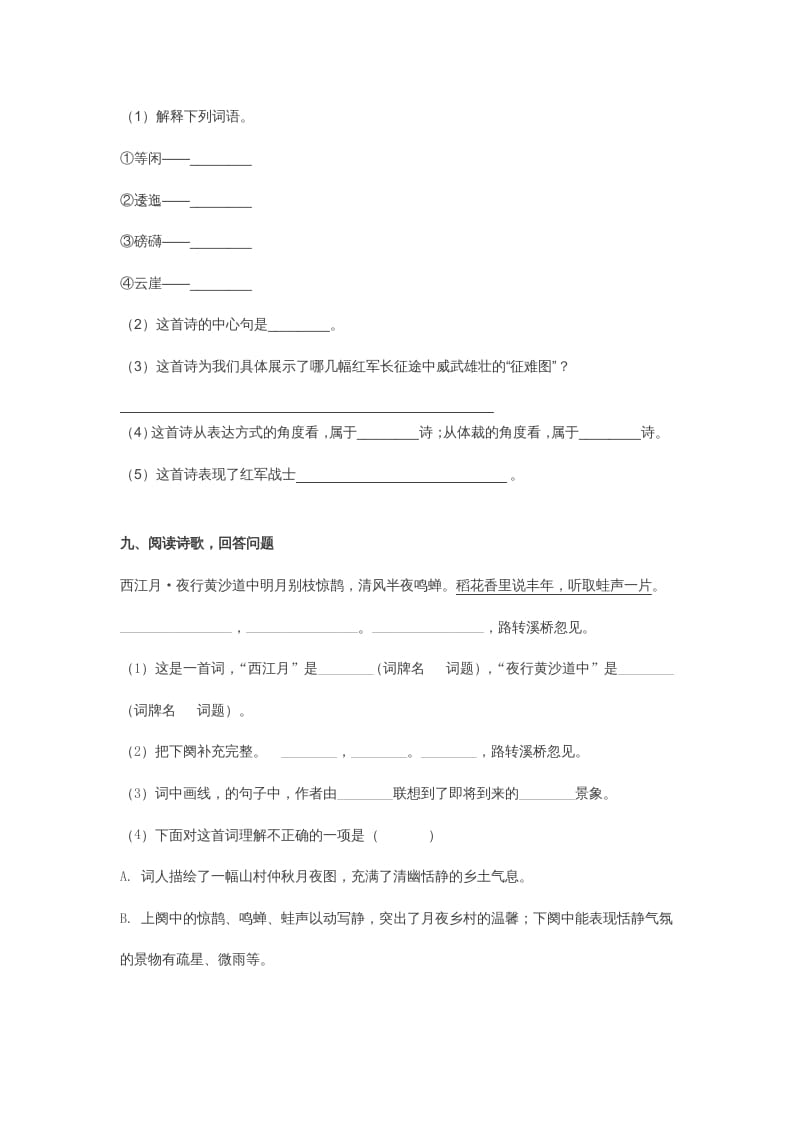 图片[3]-五年级语文上册第二次月考试卷部编版(附答案)（部编版）-淘课榜