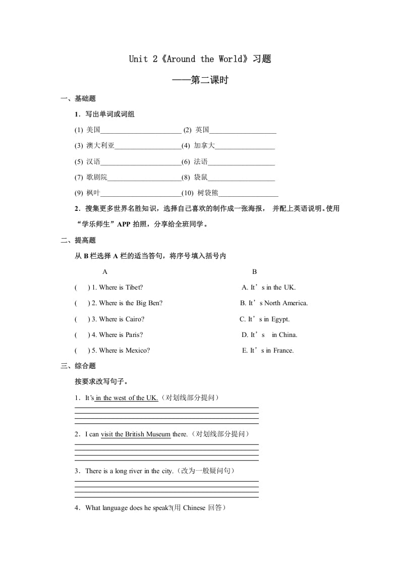 六年级英语上册Unit2习题——第二课时（人教版一起点）-淘课榜