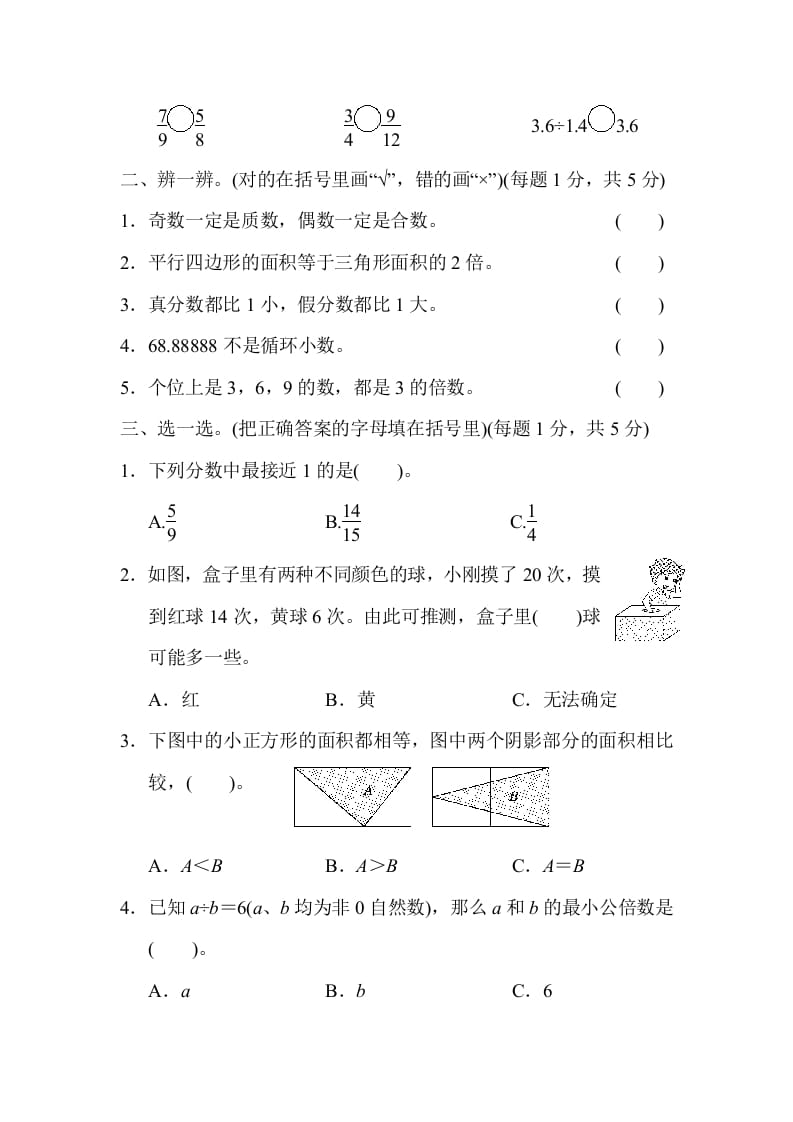 图片[2]-五年级数学上册期末练习(5)（北师大版）-淘课榜