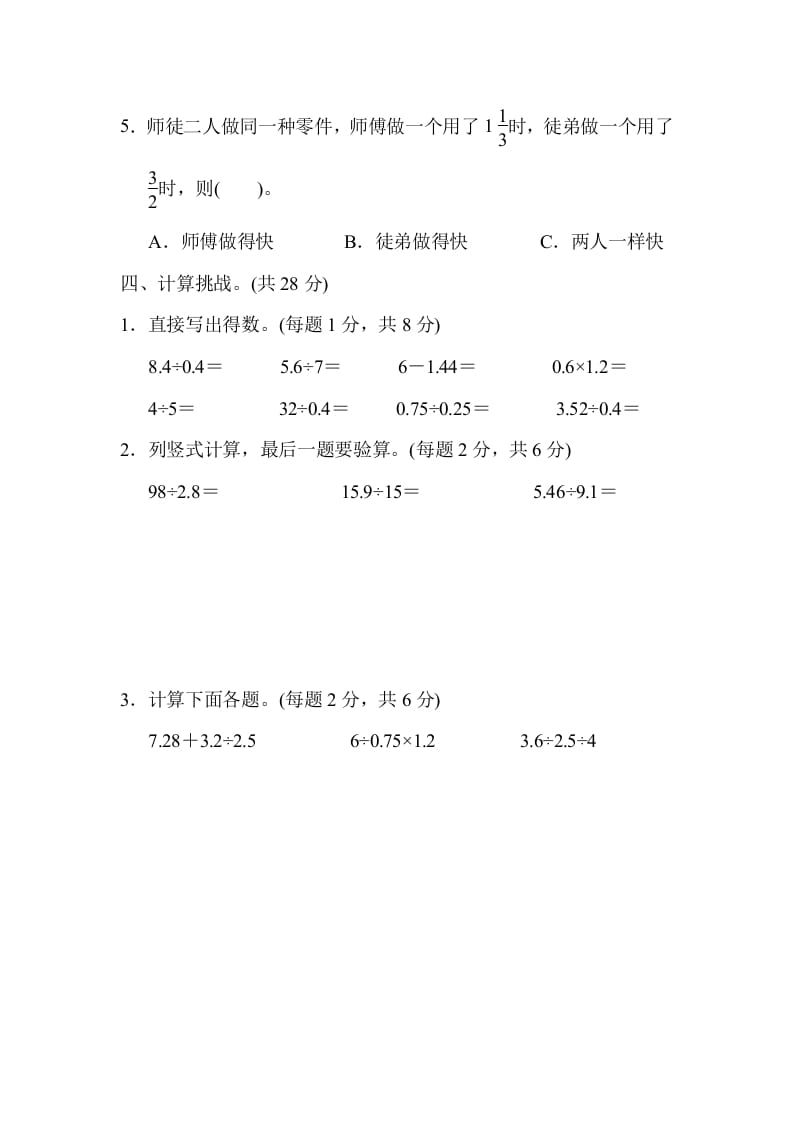 图片[3]-五年级数学上册期末练习(5)（北师大版）-淘课榜