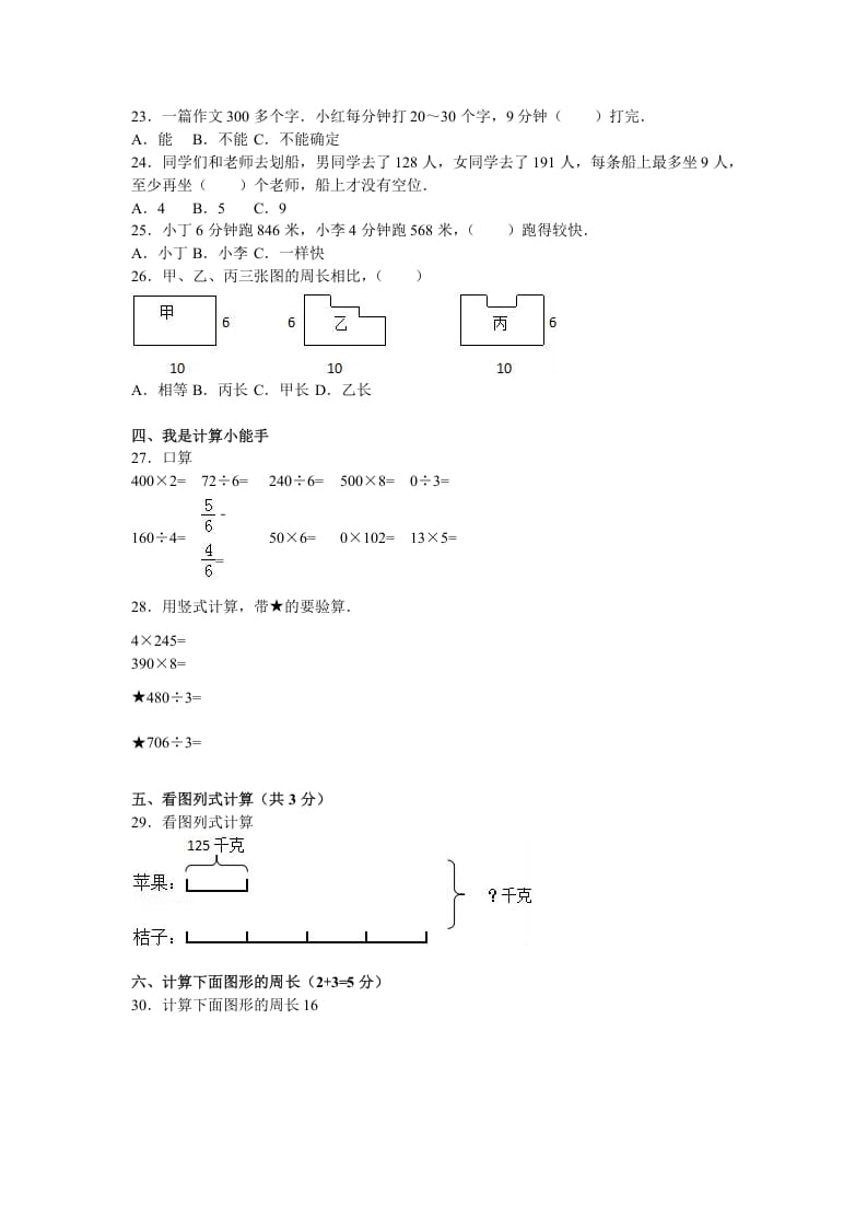 图片[2]-三年级数学上册期末测试卷5（苏教版）-淘课榜