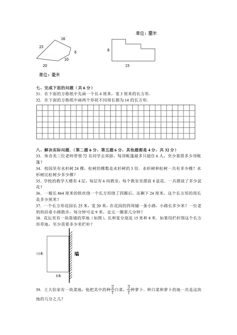 图片[3]-三年级数学上册期末测试卷5（苏教版）-淘课榜