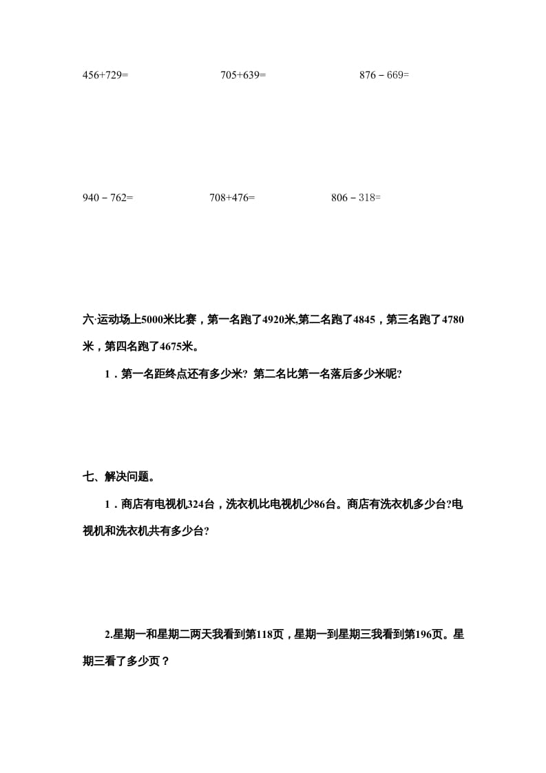图片[2]-三年级数学上册万以内的加法和减法试卷（人教版）-淘课榜