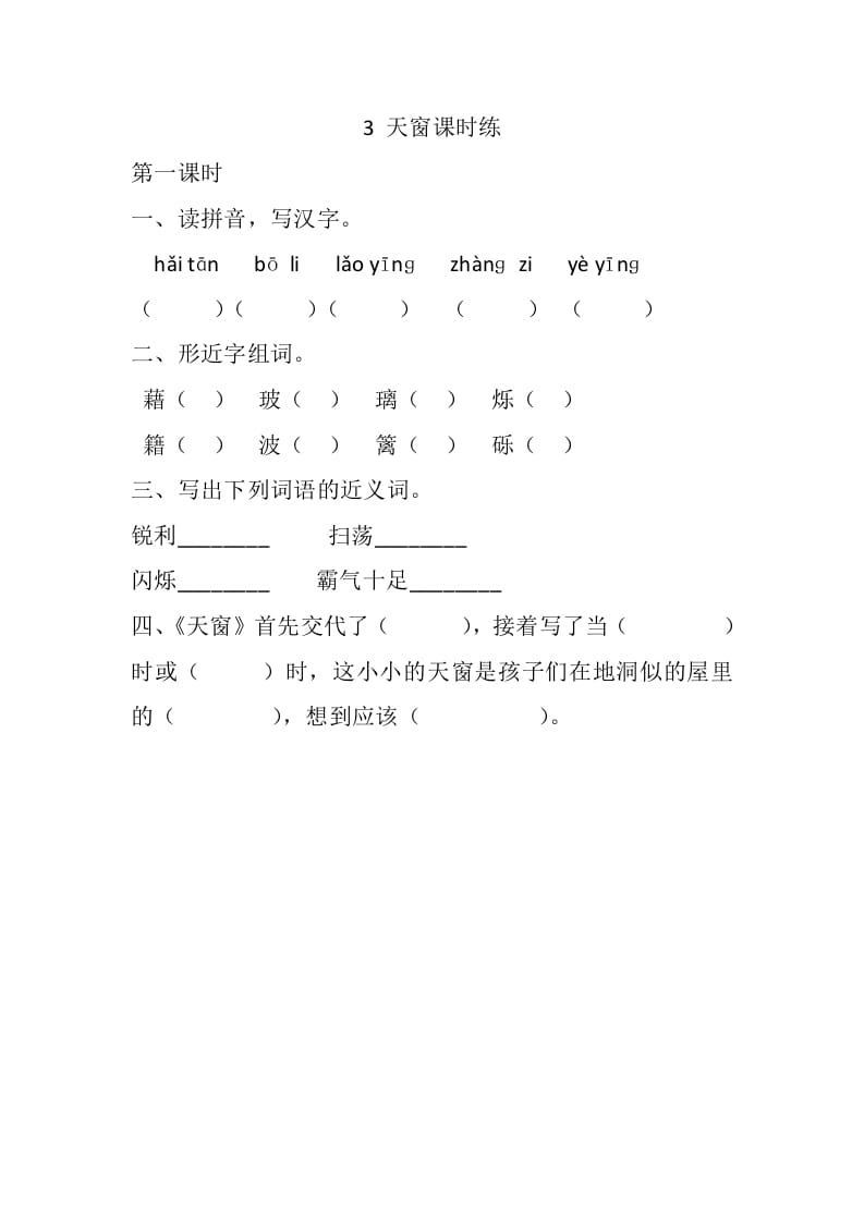 四年级语文下册3天窗课时练-淘课榜