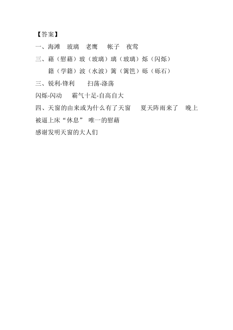 图片[2]-四年级语文下册3天窗课时练-淘课榜