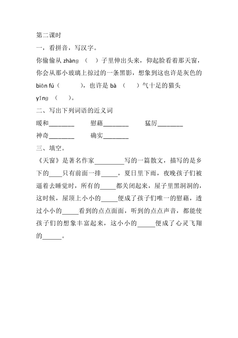 图片[3]-四年级语文下册3天窗课时练-淘课榜