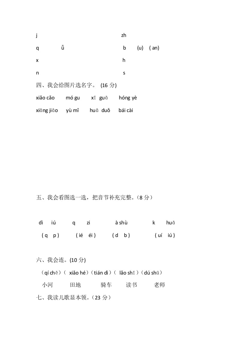 图片[2]-一年级语文上册期中考试题(4)（部编版）-淘课榜