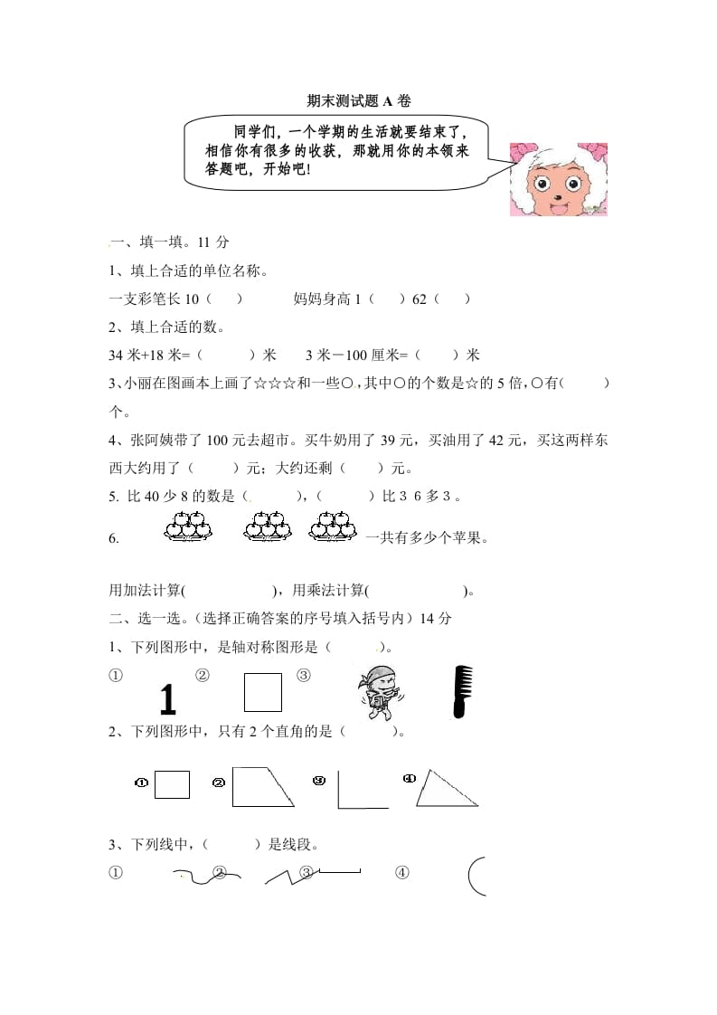 二年级数学上册期末测试卷2（人教版）-淘课榜