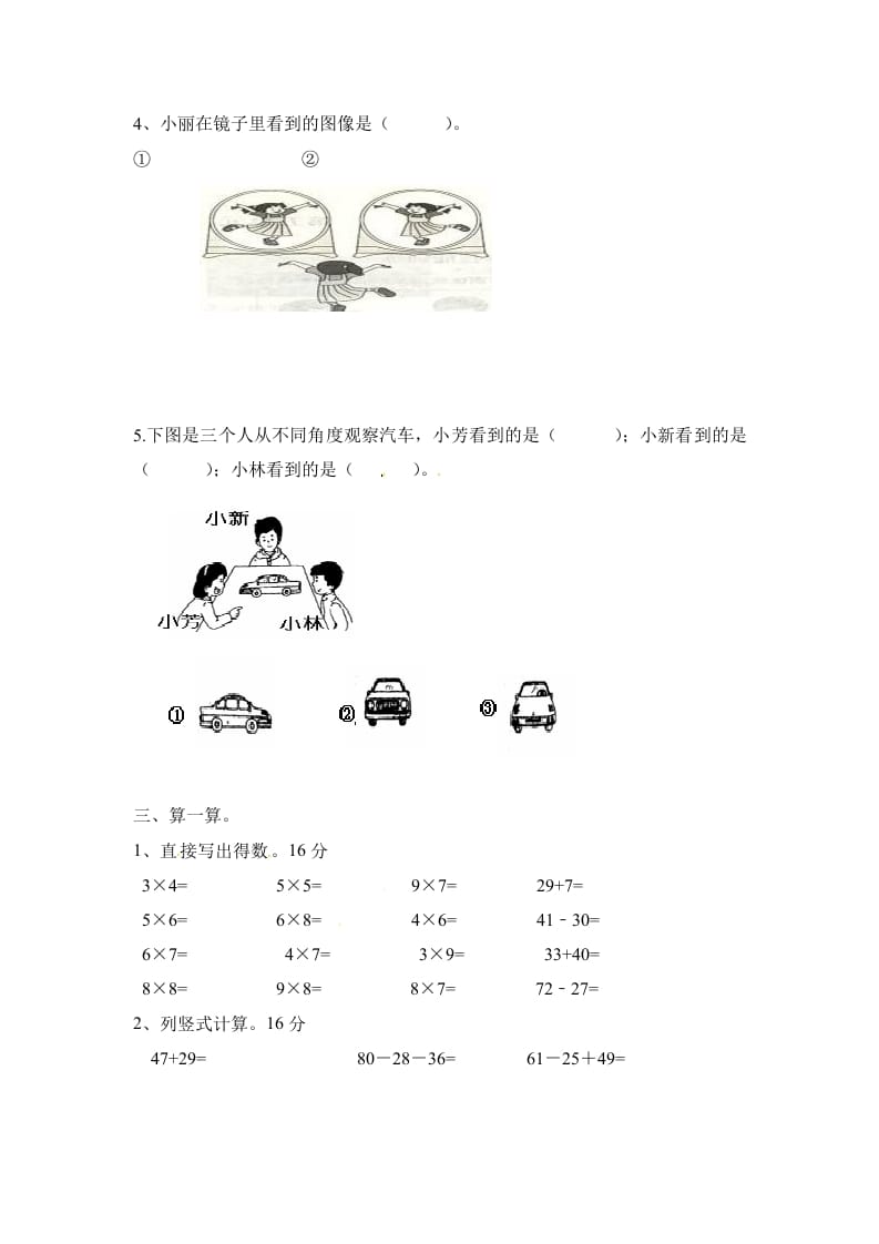 图片[2]-二年级数学上册期末测试卷2（人教版）-淘课榜