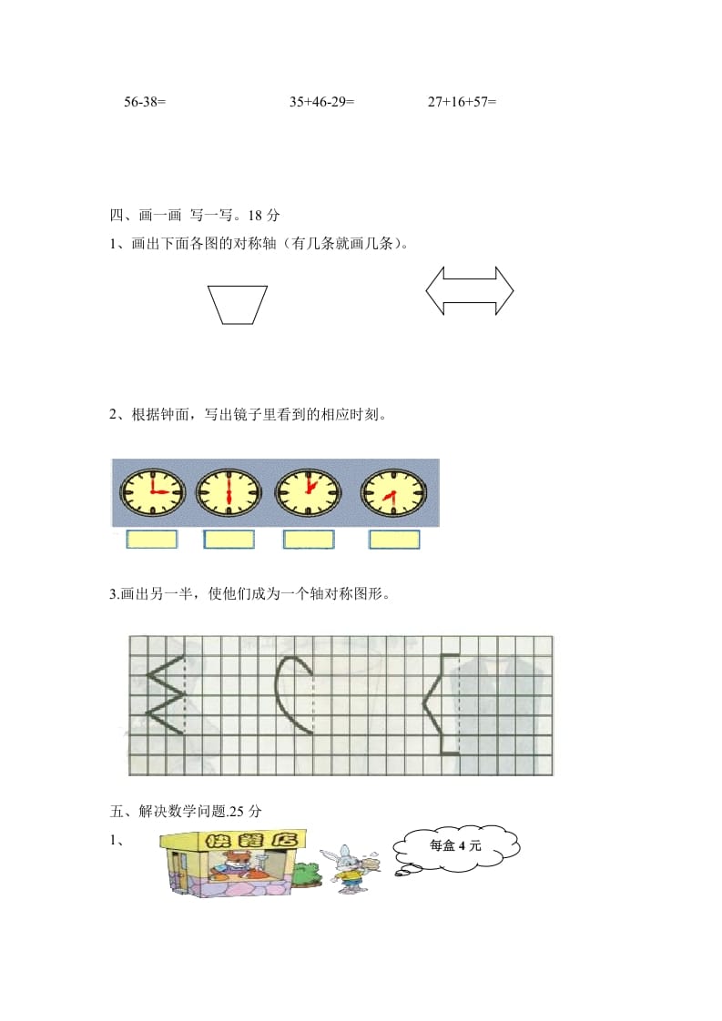 图片[3]-二年级数学上册期末测试卷2（人教版）-淘课榜