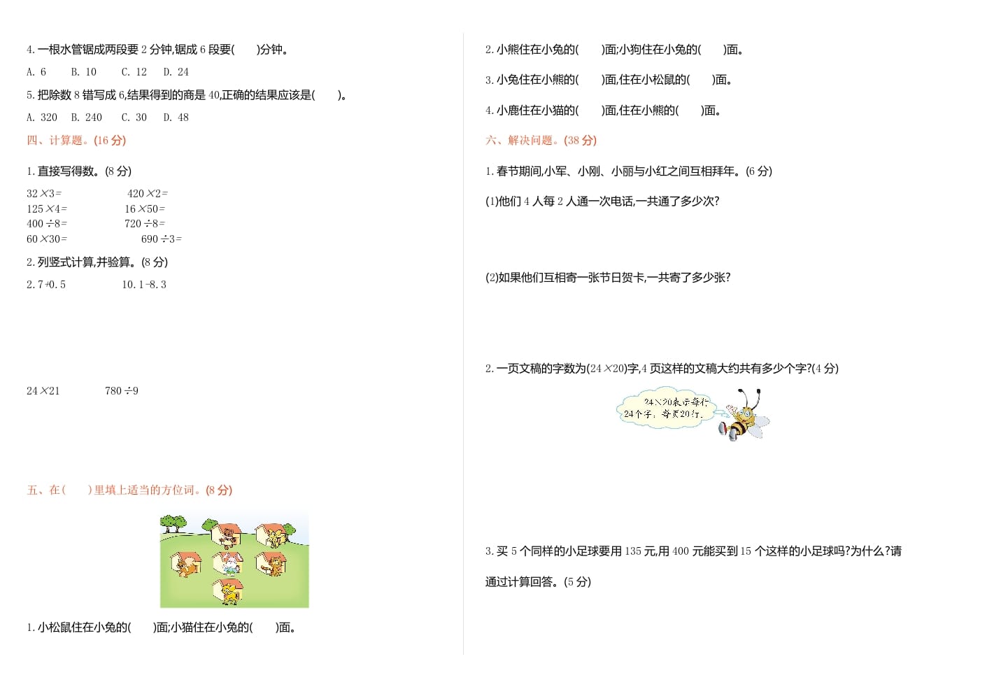 图片[2]-三年级数学下册期末检测卷1-淘课榜