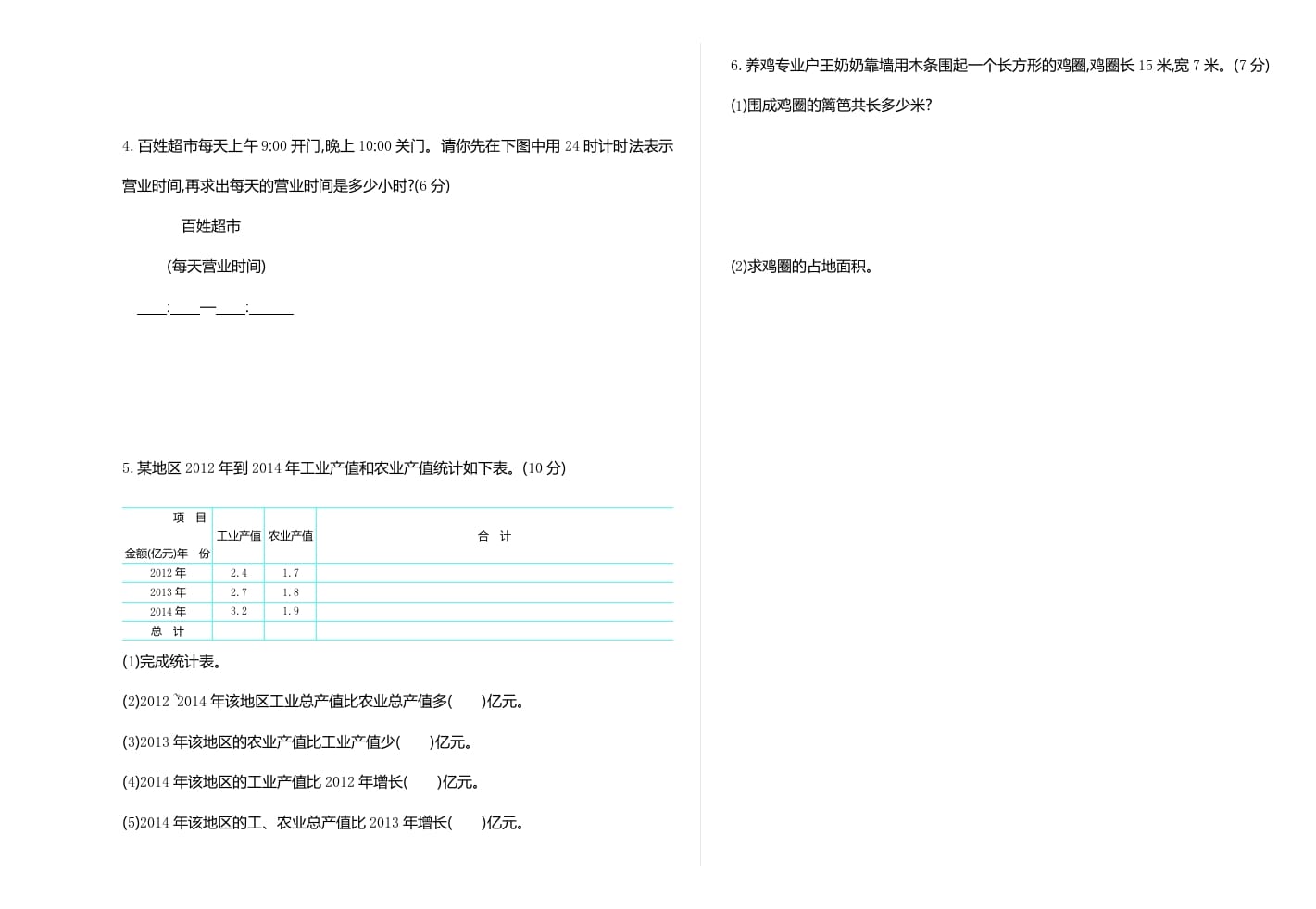 图片[3]-三年级数学下册期末检测卷1-淘课榜