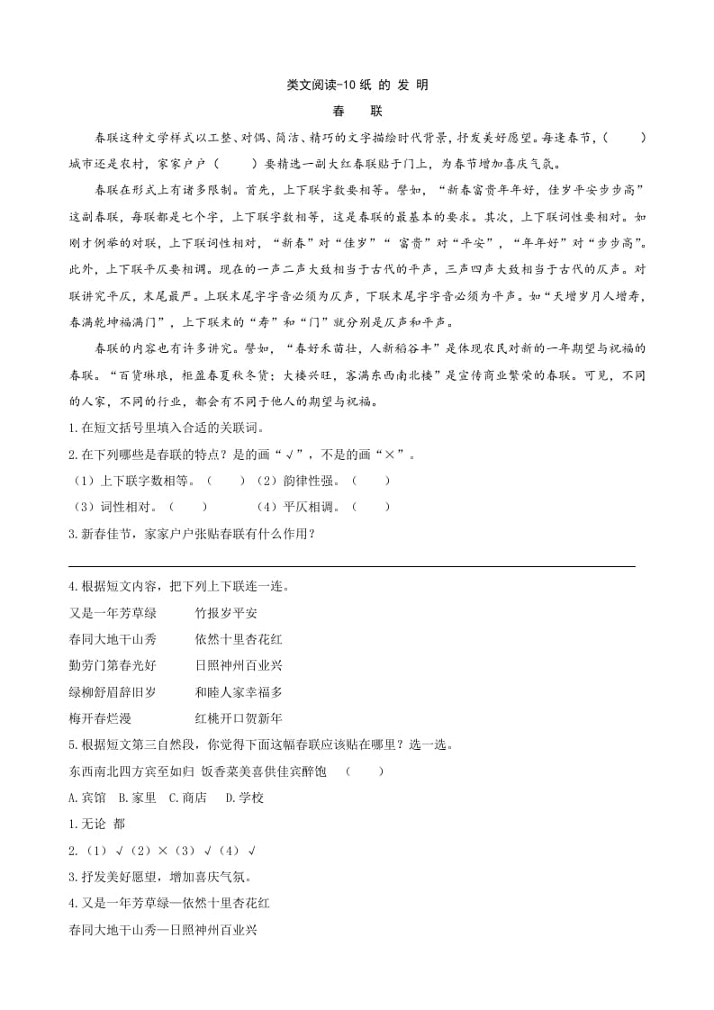 三年级语文下册类文阅读-10纸的发明-淘课榜