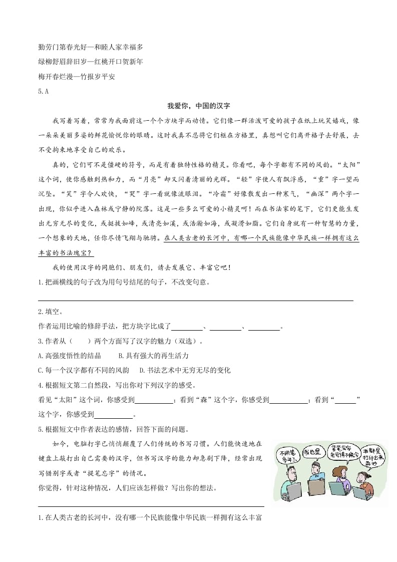 图片[2]-三年级语文下册类文阅读-10纸的发明-淘课榜