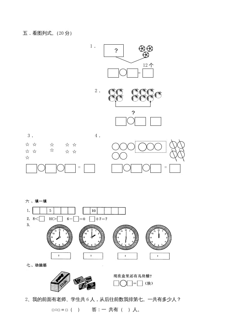 图片[2]-一年级数学上册期末试卷3（人教版）-淘课榜