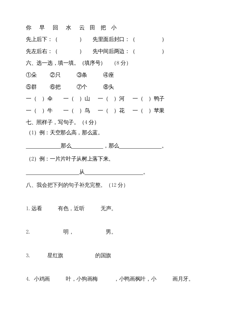 图片[2]-一年级语文上册（期末试题）-部编(22)（部编版）-淘课榜