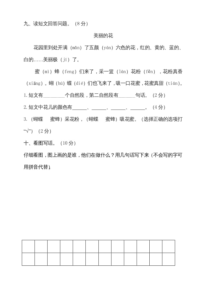 图片[3]-一年级语文上册（期末试题）-部编(22)（部编版）-淘课榜