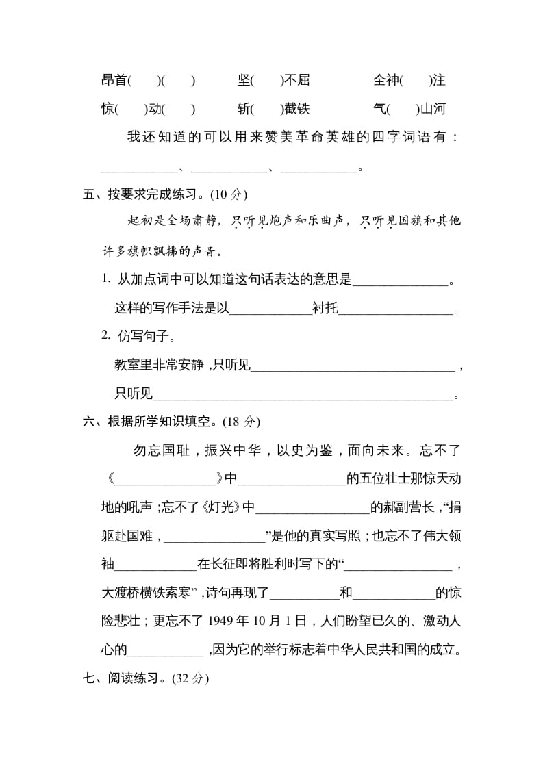 图片[2]-六年级语文上册“革命岁月”主题突破卷（部编版）-淘课榜