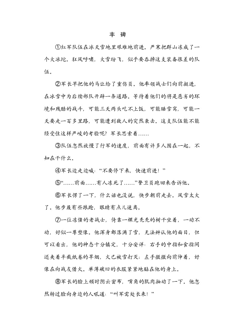 图片[3]-六年级语文上册“革命岁月”主题突破卷（部编版）-淘课榜