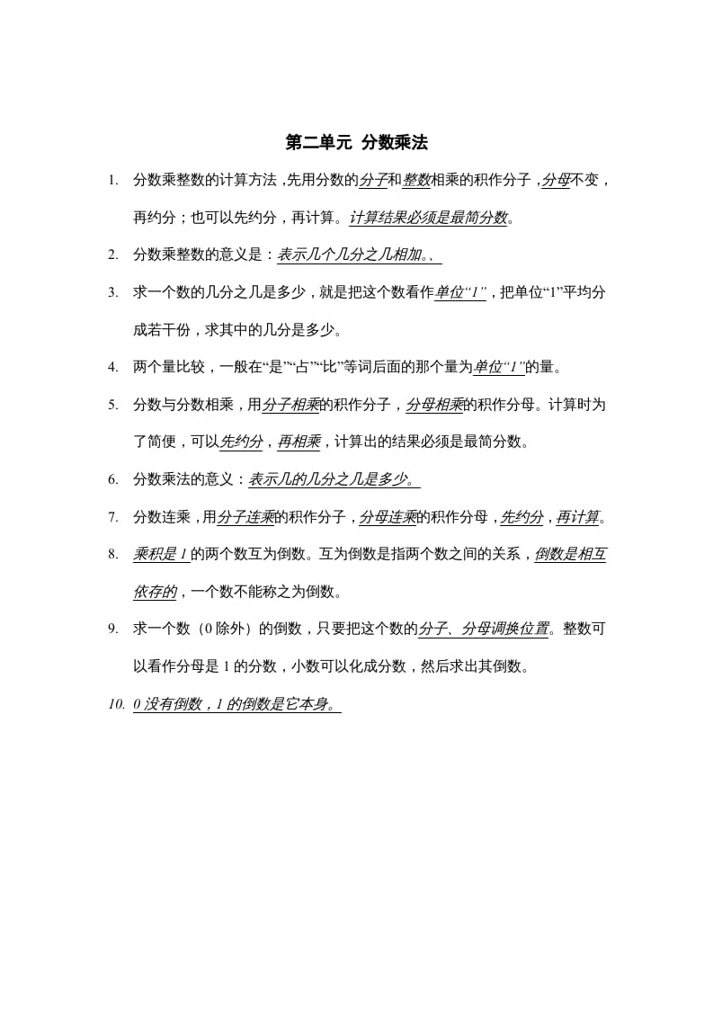 六年级数学上册第二单元分数乘法知识点总结（苏教版）-淘课榜