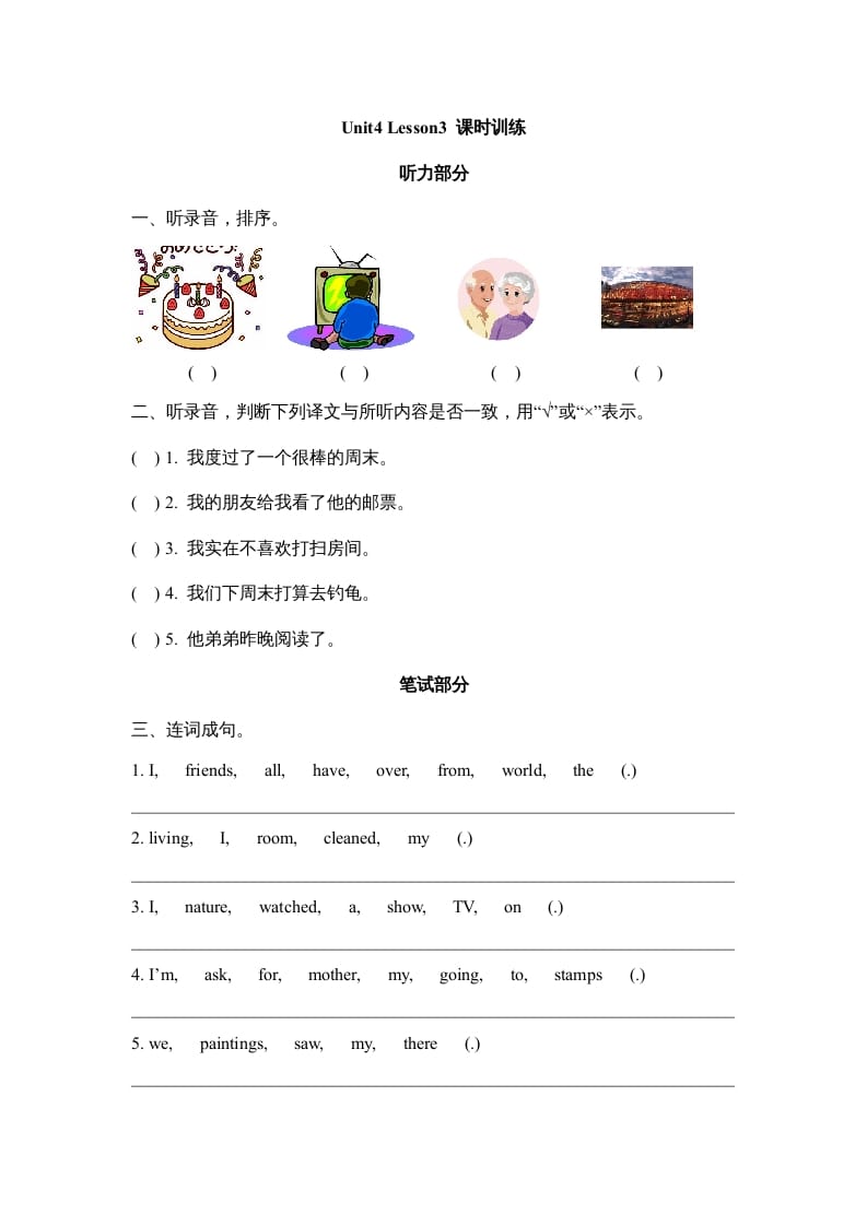 六年级英语上册Unit4_Lesson3_课时训练（人教版一起点）-淘课榜
