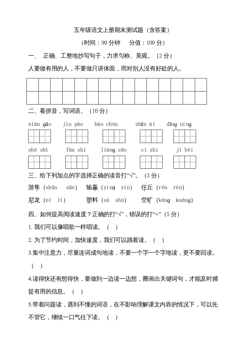 五年级语文上册（期末测试）–部编版(18)（部编版）-淘课榜