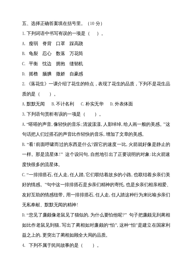 图片[2]-五年级语文上册（期末测试）–部编版(18)（部编版）-淘课榜
