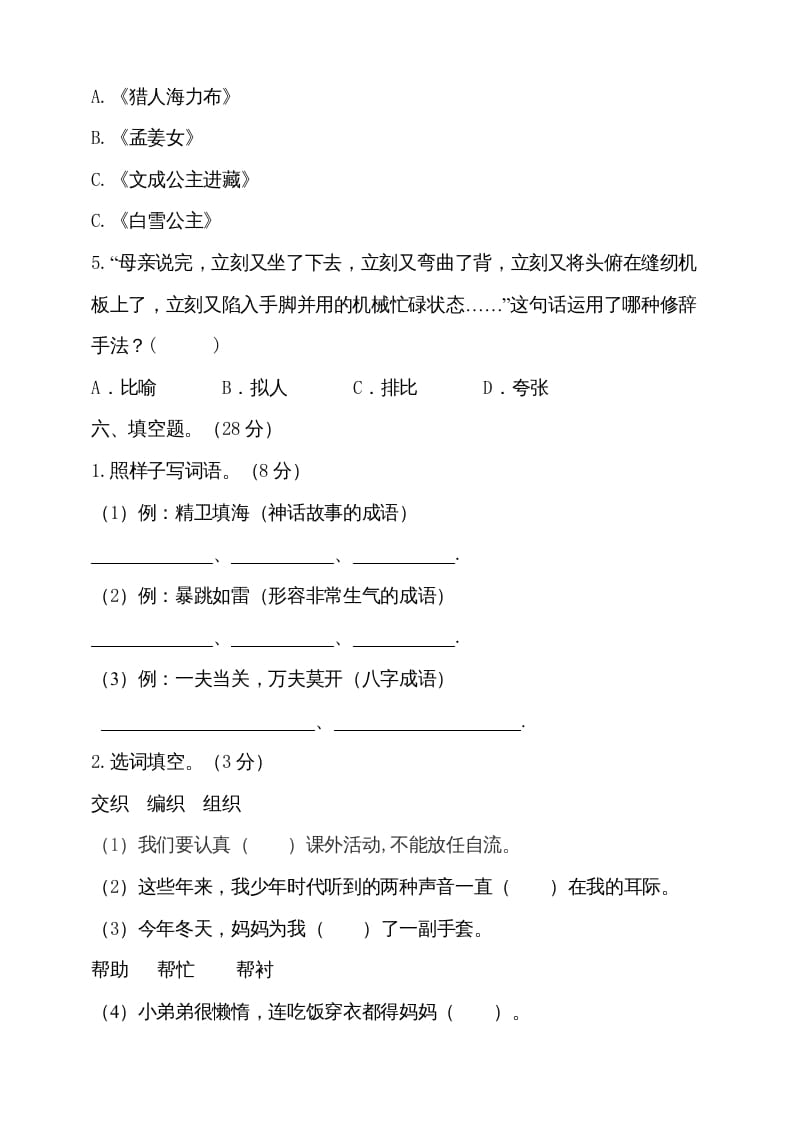 图片[3]-五年级语文上册（期末测试）–部编版(18)（部编版）-淘课榜