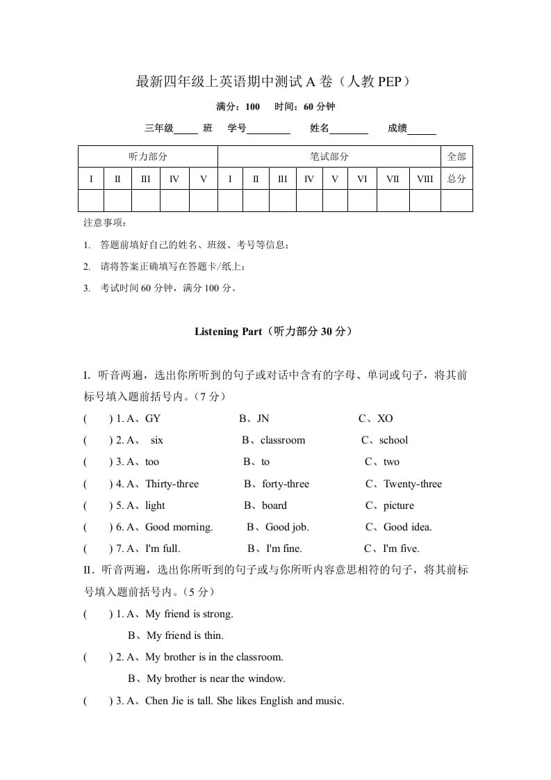 四年级英语上册期中测试A卷（含解析+听力材料+听力音频）（人教PEP）-淘课榜